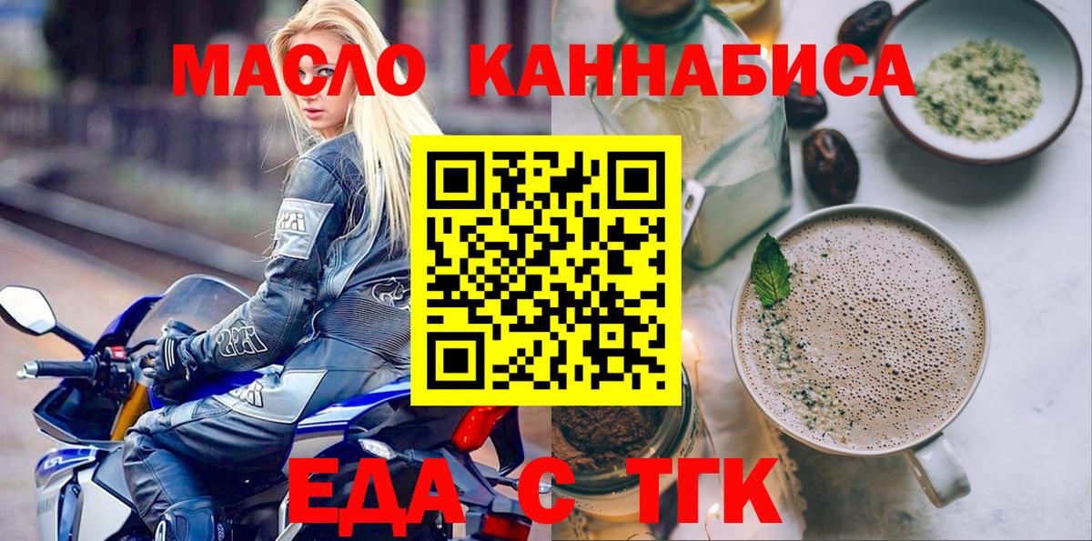 Черкесск  Еда ТГК конопля  Вход с VPN 