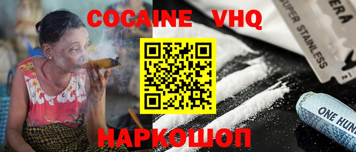 COCAIN Эквадор  что такое   Черкесск  Вход с VPN  COCAIN VHQ 