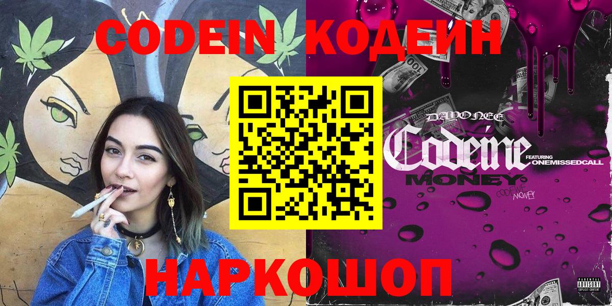 Кодеин напиток Lean (лин) Черкесск