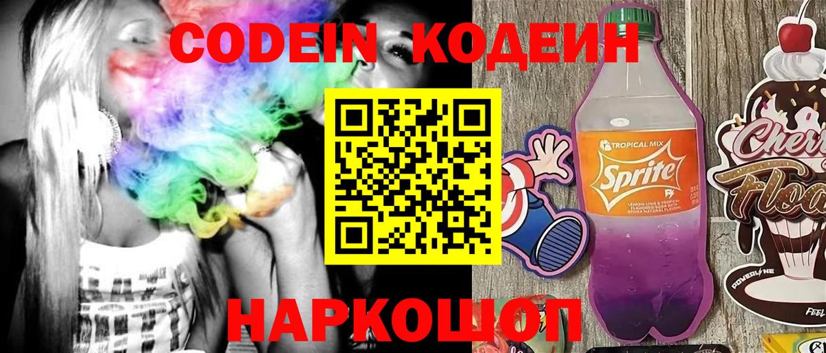 Черкесск  Codein Purple Drank  Вход с VPN 