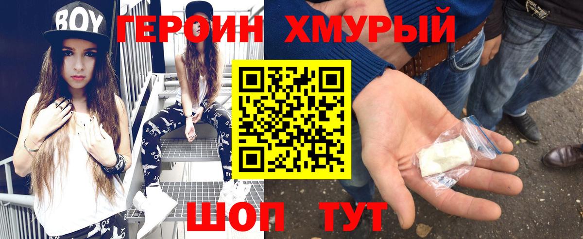 ГЕРОИН хмурый  Вход с VPN  Черкесск 