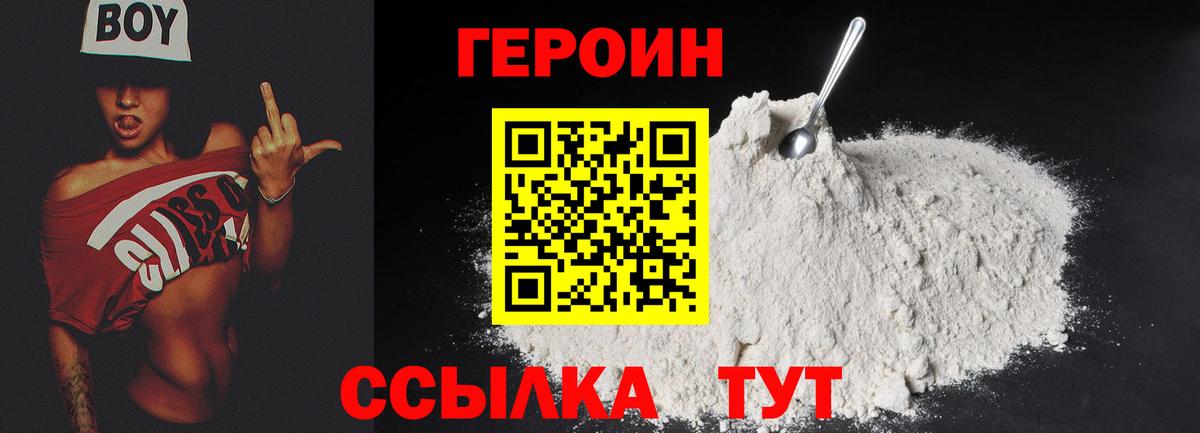 Героин Heroin Черкесск